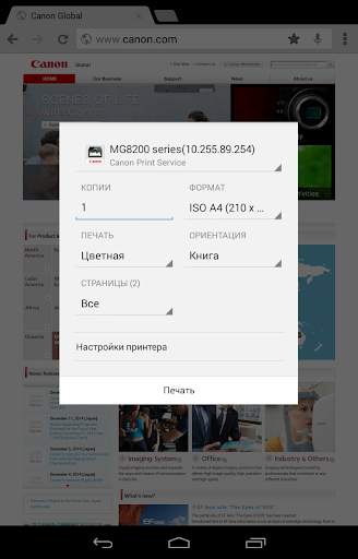 Canon Print Service скриншот 2