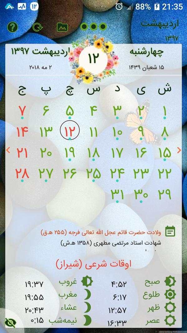 تقویم فارسی 98 1 تصوير الشاشة