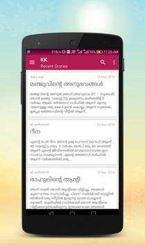 Kambi Pusthakam- Katha | Story screenshot 3