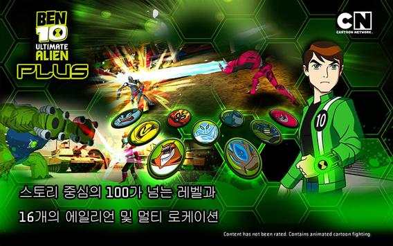 벤10 제노드롬 플러스 screenshot 1