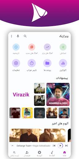 ویرازیک - موزیک پلیر پیشرفته screenshot 2