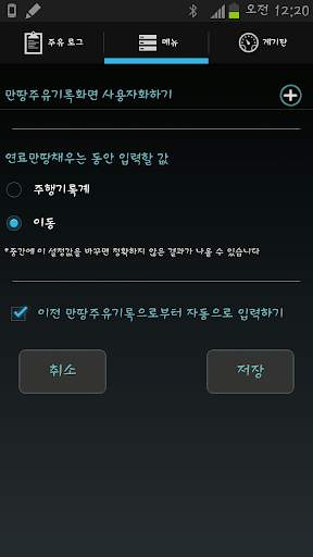 Simply Auto (가스와 마일리지 기록) screenshot 17