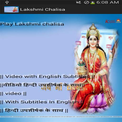 Lakshmi Chalisa-Subtitle&Video 2.1