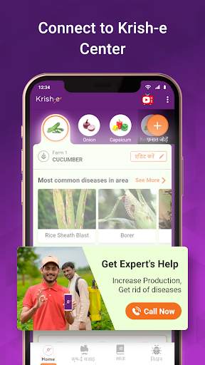 Krish-e : Kheti Ke Liye App screenshot 4