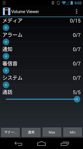 Volume Viewer for Status Bar स्क्रीनशॉट 7