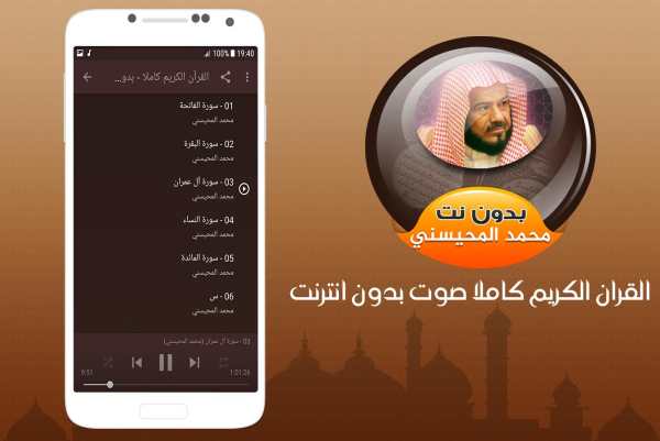 MP3 Quran Al mohaisany Offline screenshot 2