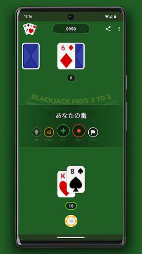 ブラックジャック screenshot 1