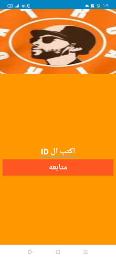 شدات اترو  - uc اترو screenshot 1