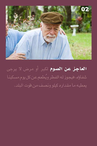 صيام المسلم скриншот 6