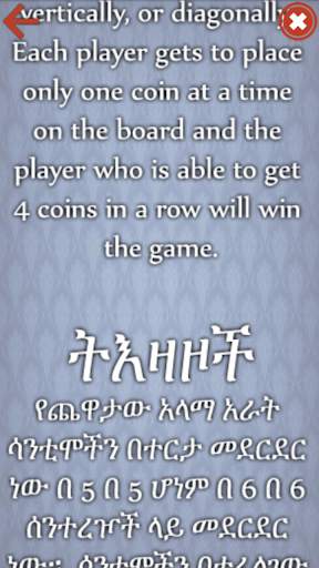 Arat - አራት Ethiopian Game screenshot 6