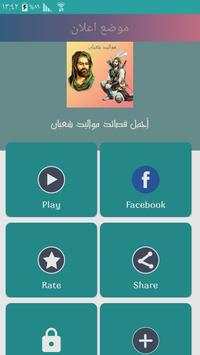 أجمل قصائد مواليد شعبان 1 تصوير الشاشة