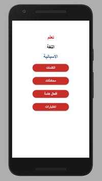 تعلم الاسبانية بالصوت 1 تصوير الشاشة