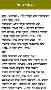 পাখি পালন screenshot 4