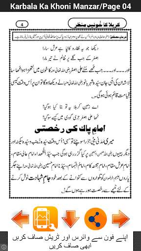 Karbala Ka Khoni Manzar скриншот 5