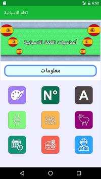تعلم اللغة الاسبانية بالصوت 4 تصوير الشاشة