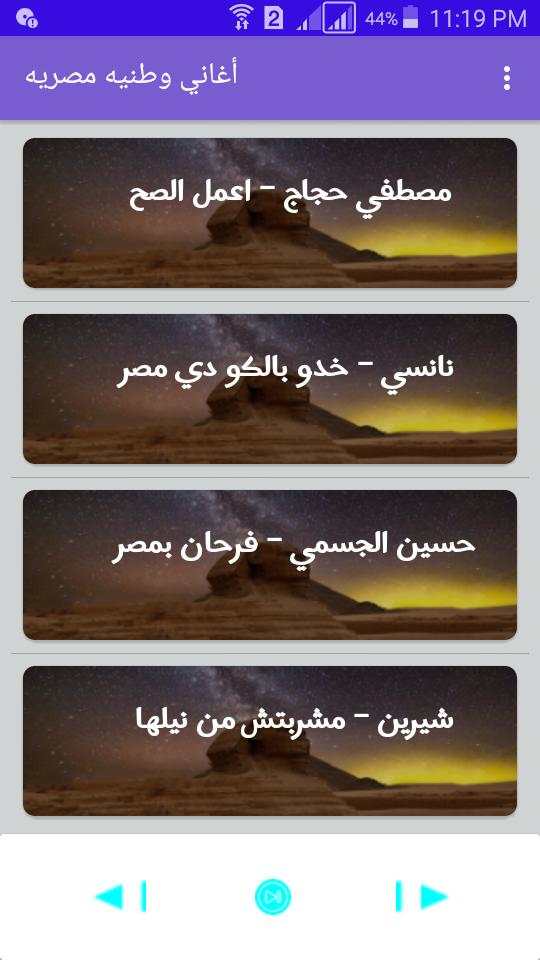 أحلي الأغاني الوطنيه المصريه screenshot 4