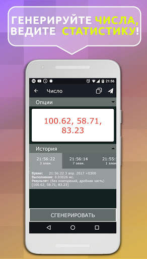 Random Генератор скриншот 2
