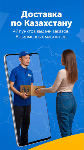 Flip.kz - интернет-магазин скриншот 2
