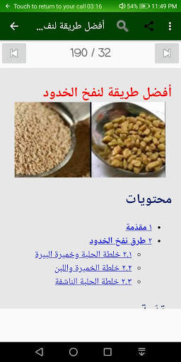 العناية بالجسم screenshot 7