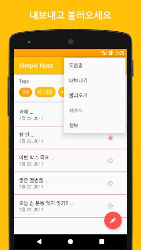 Simple Note - 간편 노트 screenshot 4