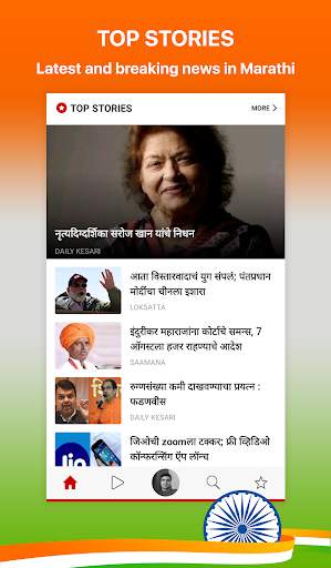Marathi NewsPlus Made in India screenshot 1