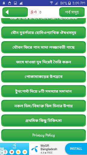 ভেষজ ~ bangla herbal medicine screenshot 4