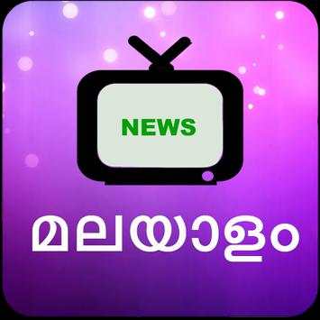 Malayalam TV screenshot 1