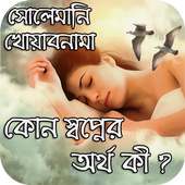 সোলেমানি খোয়াবনামা on 9Apps