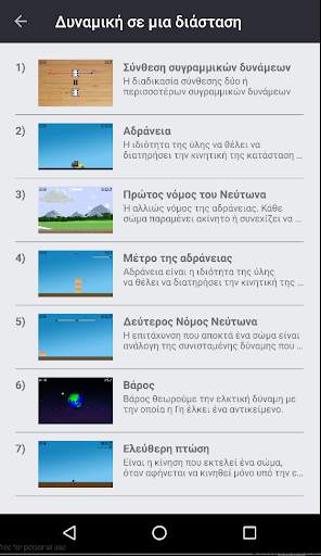 Φυσική - Μηχανική 2 screenshot 1