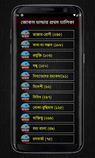 জোকস ভান্ডার 3500  Jokes screenshot 3