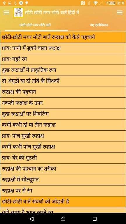छोटी मगर मोटी बातें हिंदी में screenshot 8