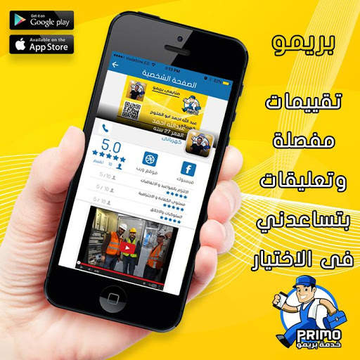 بريمو - Primo screenshot 4