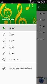 اناشيد اسامة السلمان screenshot 1