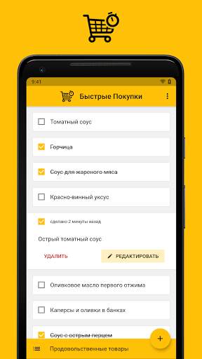 Быстрые Покупки скриншот 1