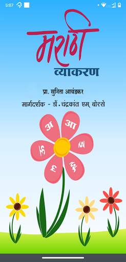 Marathi Vyakran(Grammar) скриншот 8