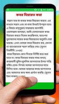 মৃত বাবা মায়ের জন্য দোয়া ~ Bangla Dua screenshot 8