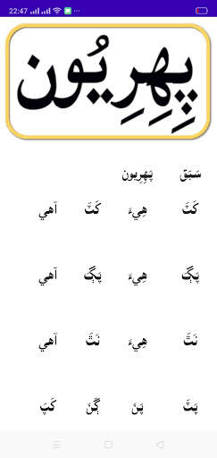 Sindhi Textbook for KG Nursery screenshot 8