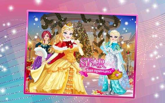 Star Girl скриншот 1