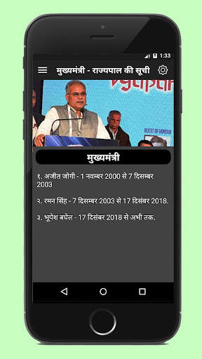 Chhattisgarh GK & GS in Hindi ( छत्तीसगढ़ ) screenshot 7