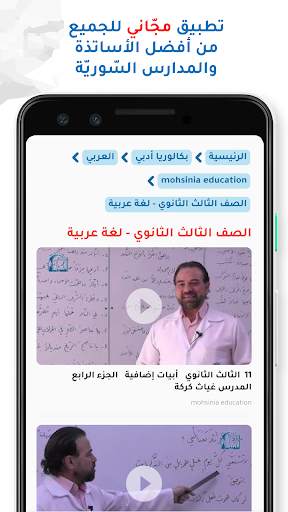 فراسة: أفضل المحتوى التعليمي للبكالوريا في سوريا screenshot 2