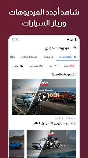Motory - موتري 6 تصوير الشاشة