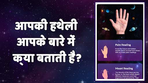 पाम रीडिंग और फॉर्च्यून टेलर स्क्रीनशॉट 1