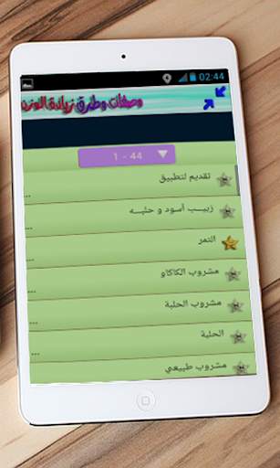 وصفات وطرق زيادة الوزن screenshot 11