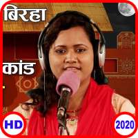 Bhojpuri Birha In Birha Video, Birha Gana 2020 ✅📲 on 9Apps