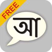 Bangla Static Keypad IME 1.4