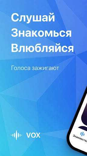 Vox - знакомства голосом screenshot 2