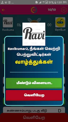 பிகில் Bigil மூளைக்கு வேலை தமிழோடு விளையாடு screenshot 7