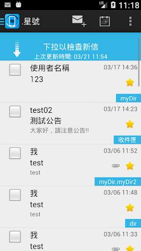 ShareTech Mail App screenshot 2