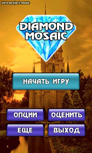 Алмазная Мозаика скриншот 1