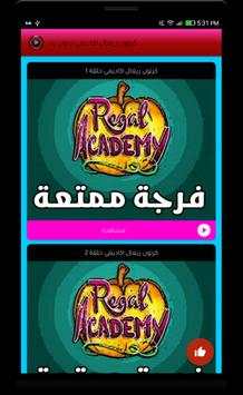 كرتون ريغال اكاديمي عربي - بدون نت 2 تصوير الشاشة